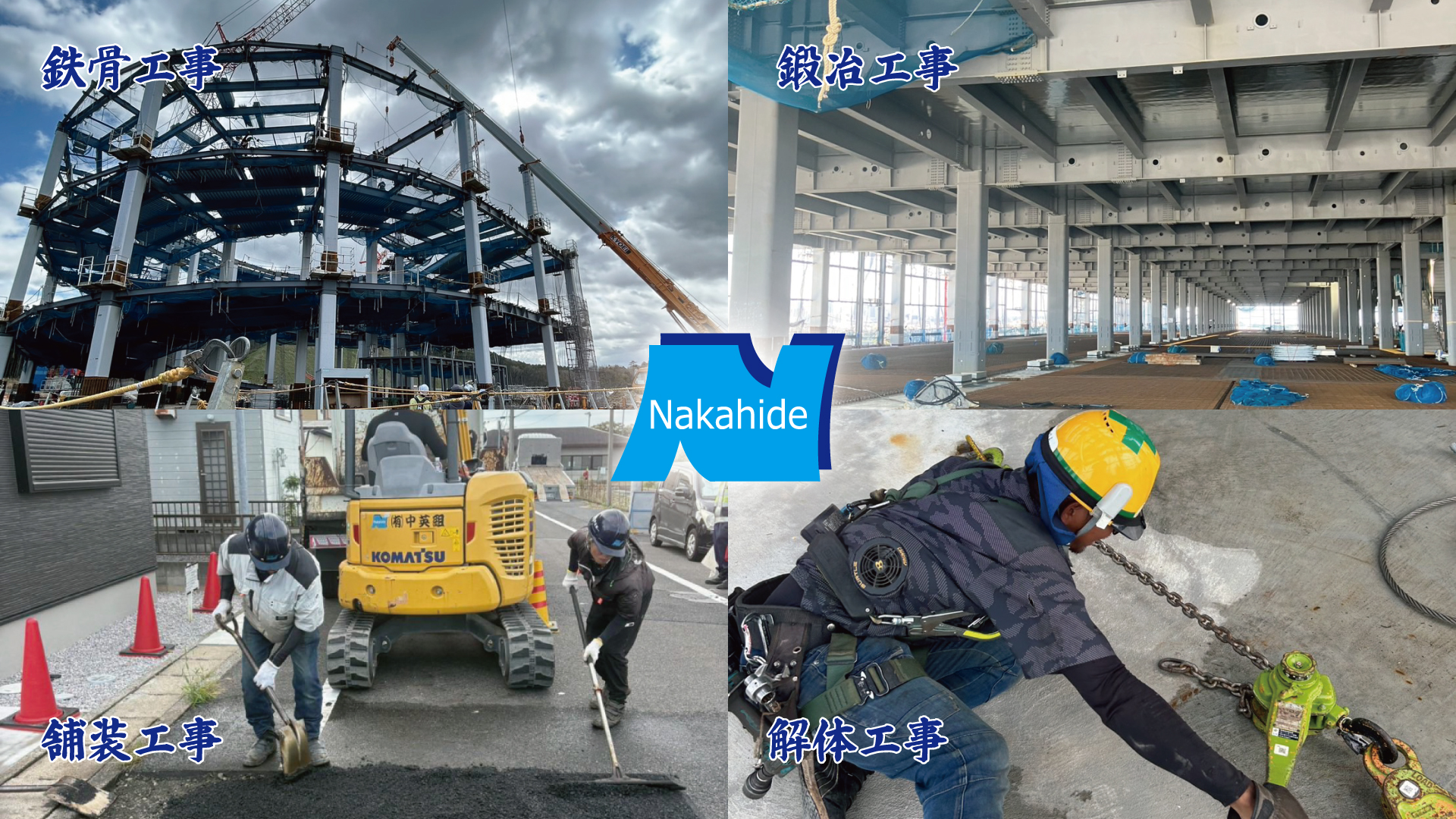 有限会社中英組|滋賀県栗東市 総合建設業